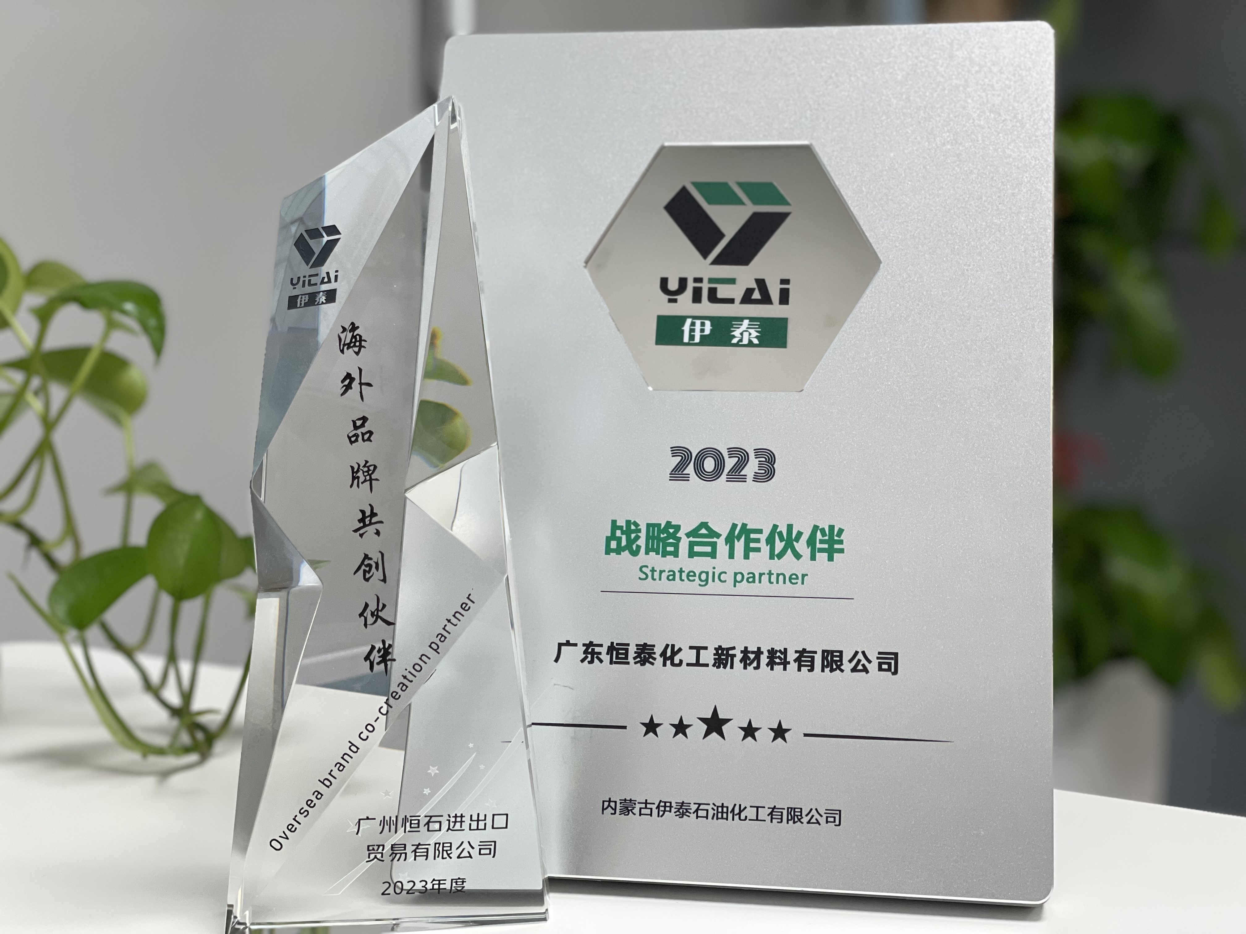 与“伊泰”携手并进，，，，，共创海内外市场